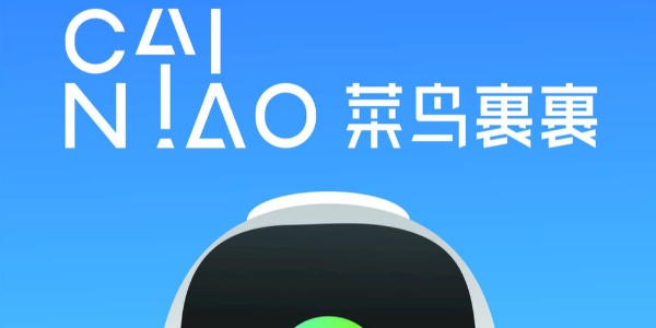 菜鳥裹裹“春節不打烊”覆蓋全國103城，將推出千萬規模激勵補貼