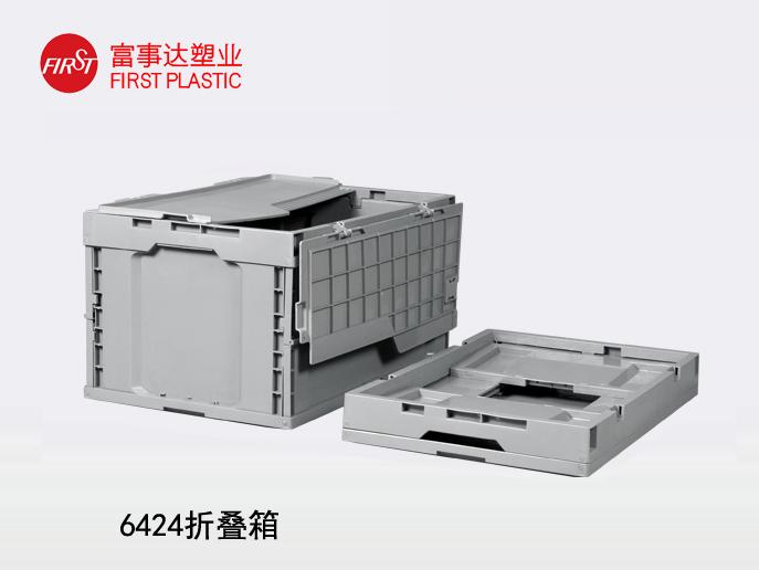 6424封閉折疊宅男视频下载周轉箱