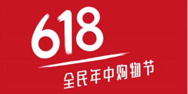 618大促打響 ,如何看待電商平台內卷競爭激烈