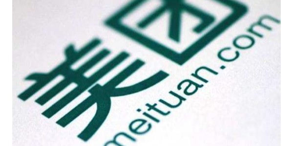 美團生態開放共築“新基建” ，助力商家做送上門的好生意(4)