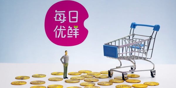 每日優鮮資金斷鏈無法經營？公司回應：虛假消息，不要上當