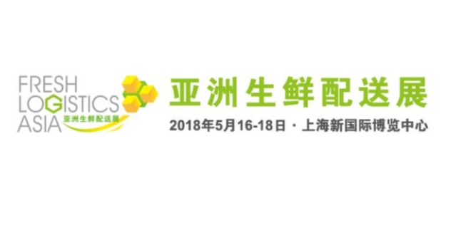 宅男在线视频网站塑業積極參與——亞洲生鮮物流配送行業盛會