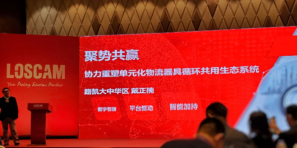 蘇州宅男在线视频网站塑業應邀出席2020年度招商路凱供應商大會