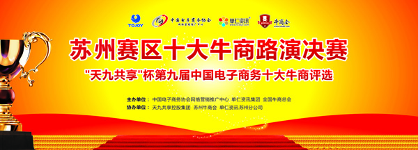 宅男在线视频网站總經理包建成榮獲中國電子商務第九屆蘇州十大牛商路演決賽亞軍
