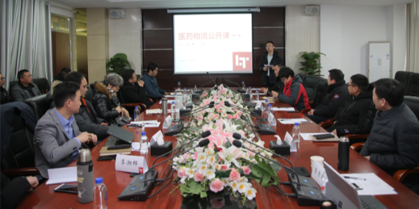 推動科技與物流供應鏈深度融合，LT醫藥公開課在武漢舉行！