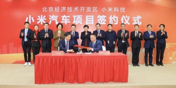 小米汽車正式簽約落戶北京亦莊，將分兩期自建工廠
