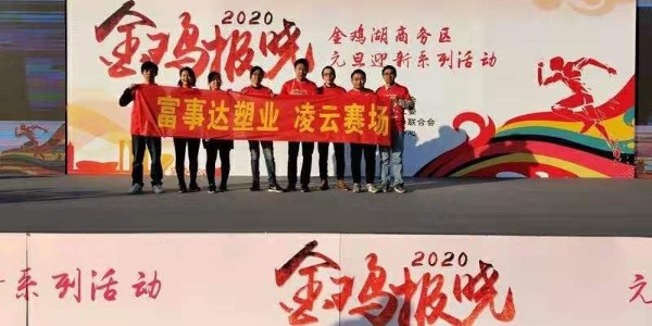 勇於攀登，奮發向前。宅男在线视频网站塑業 不負韶華,2020宅男在线视频网站再出發