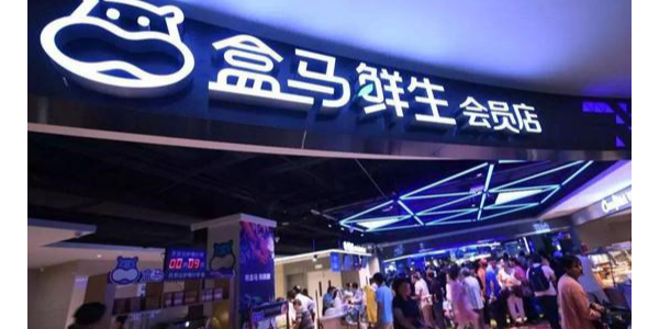 侯毅：盒馬將打造10個十億級的、100個億級的盒品牌