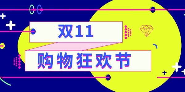 雙十一”在即，上海15部門聯合開展2021網劍行動